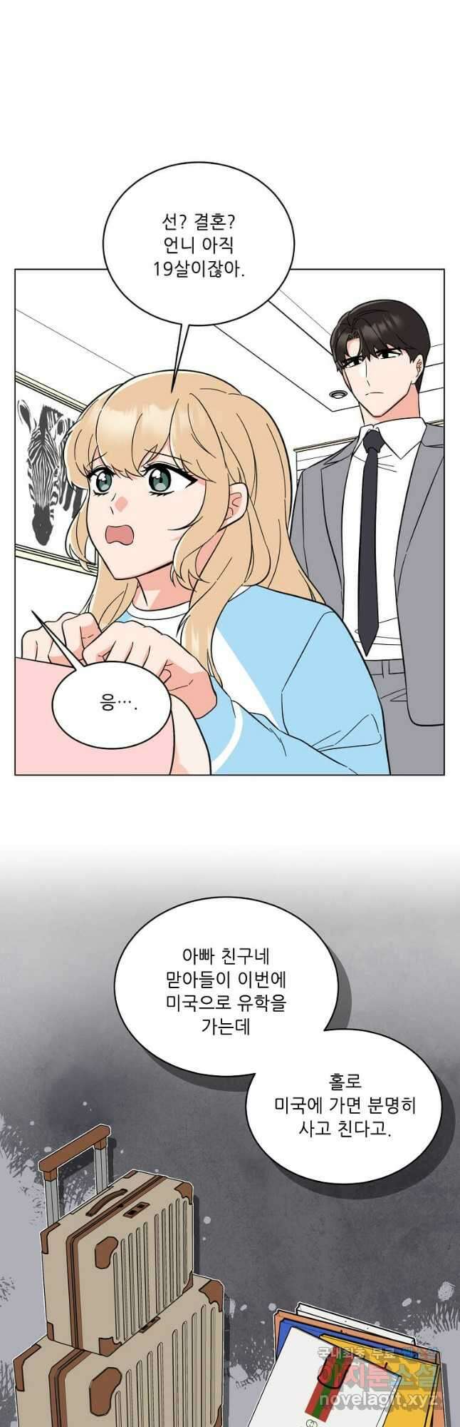 1년차 만렙 매니저 101화 5