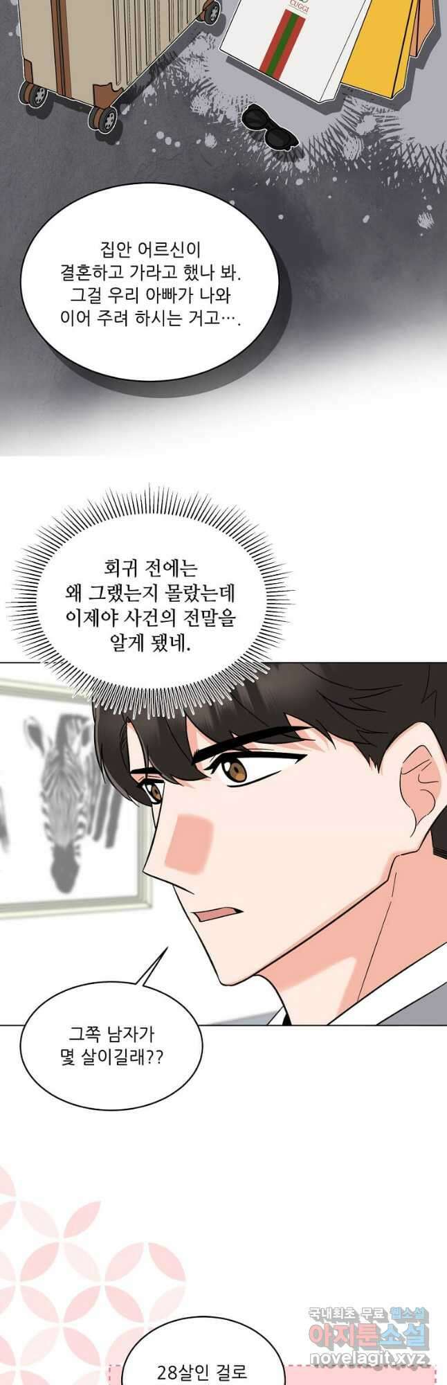 1년차 만렙 매니저 101화 6
