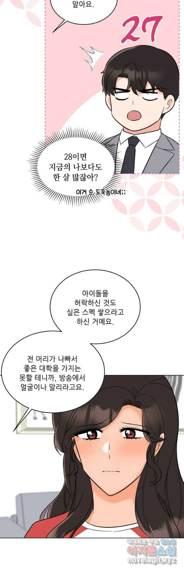 1년차 만렙 매니저 101화 7
