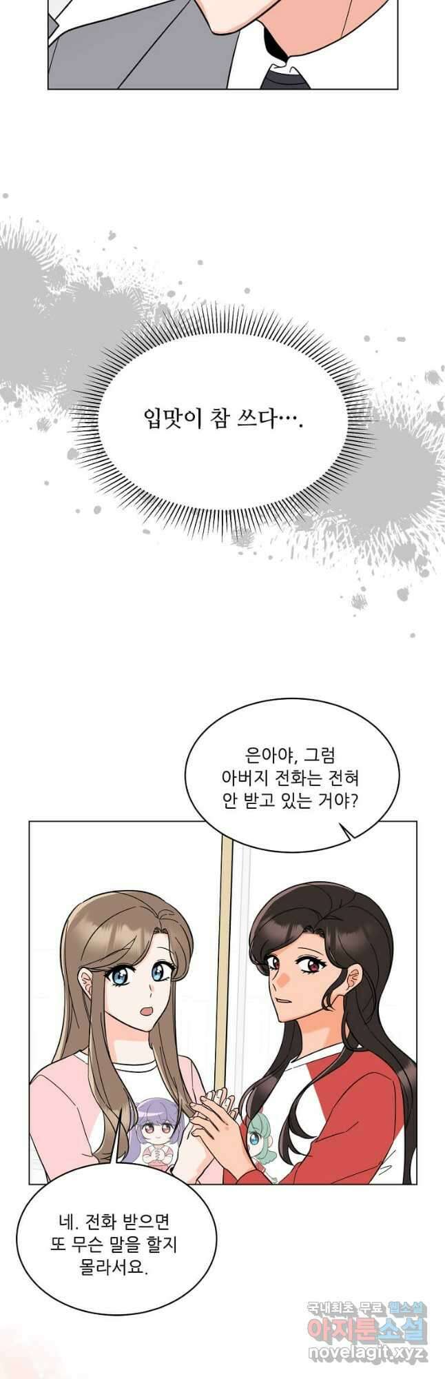 1년차 만렙 매니저 101화 11