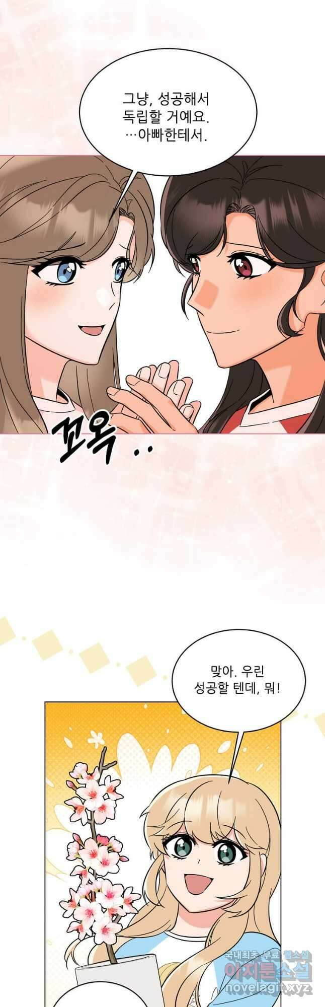 1년차 만렙 매니저 101화 12