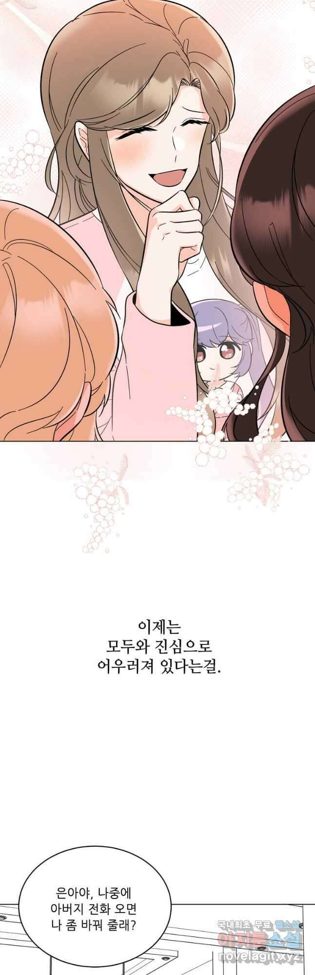 1년차 만렙 매니저 101화 17