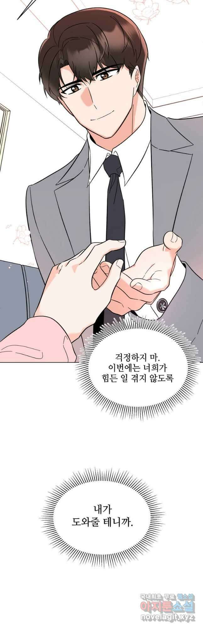1년차 만렙 매니저 101화 19