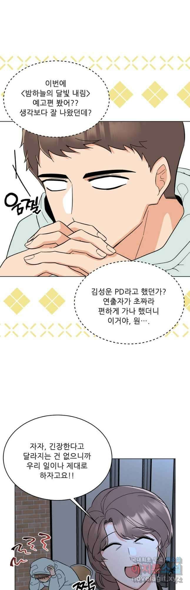 1년차 만렙 매니저 101화 21