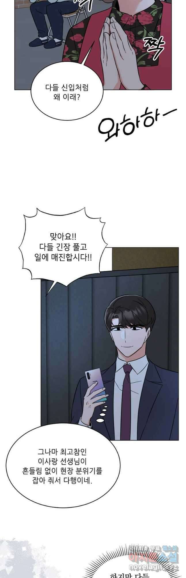 1년차 만렙 매니저 101화 22