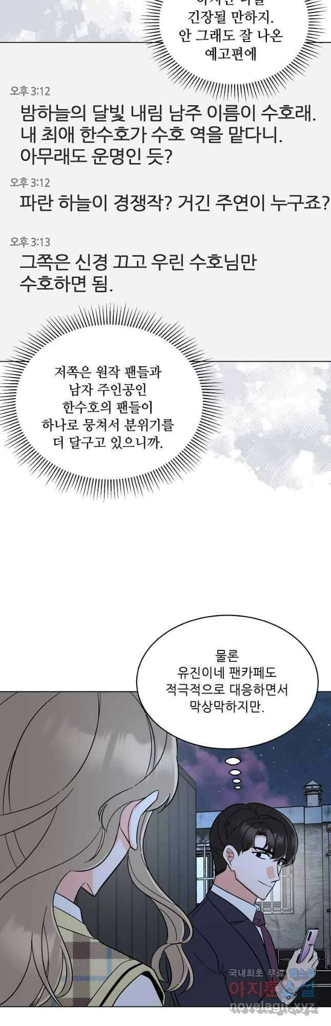 1년차 만렙 매니저 101화 23