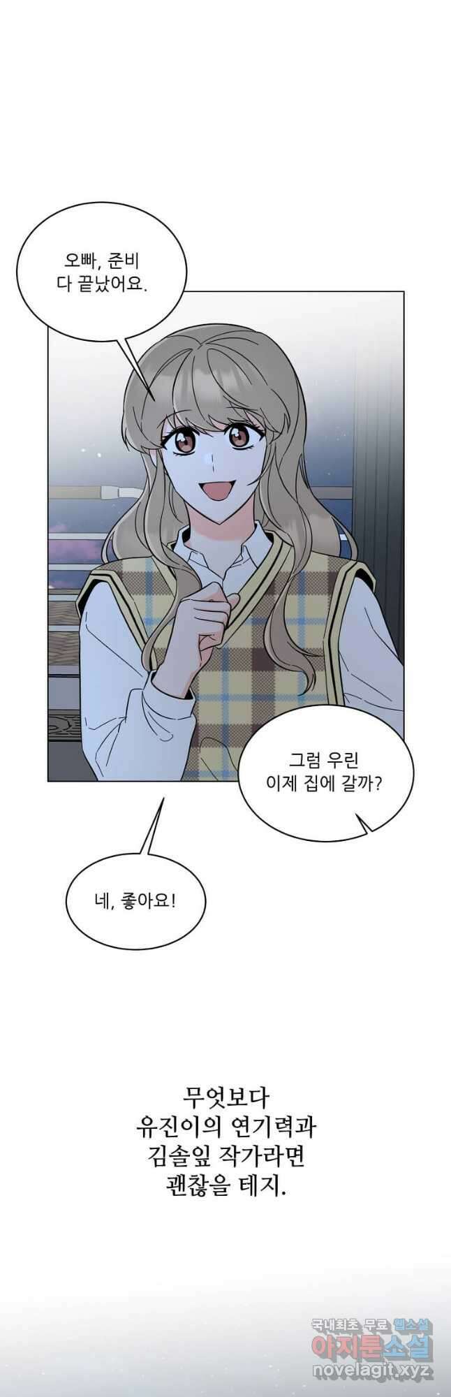 1년차 만렙 매니저 101화 24