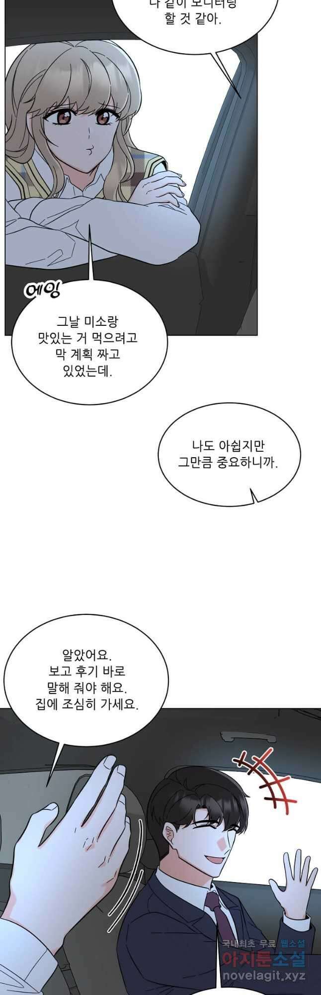1년차 만렙 매니저 101화 26