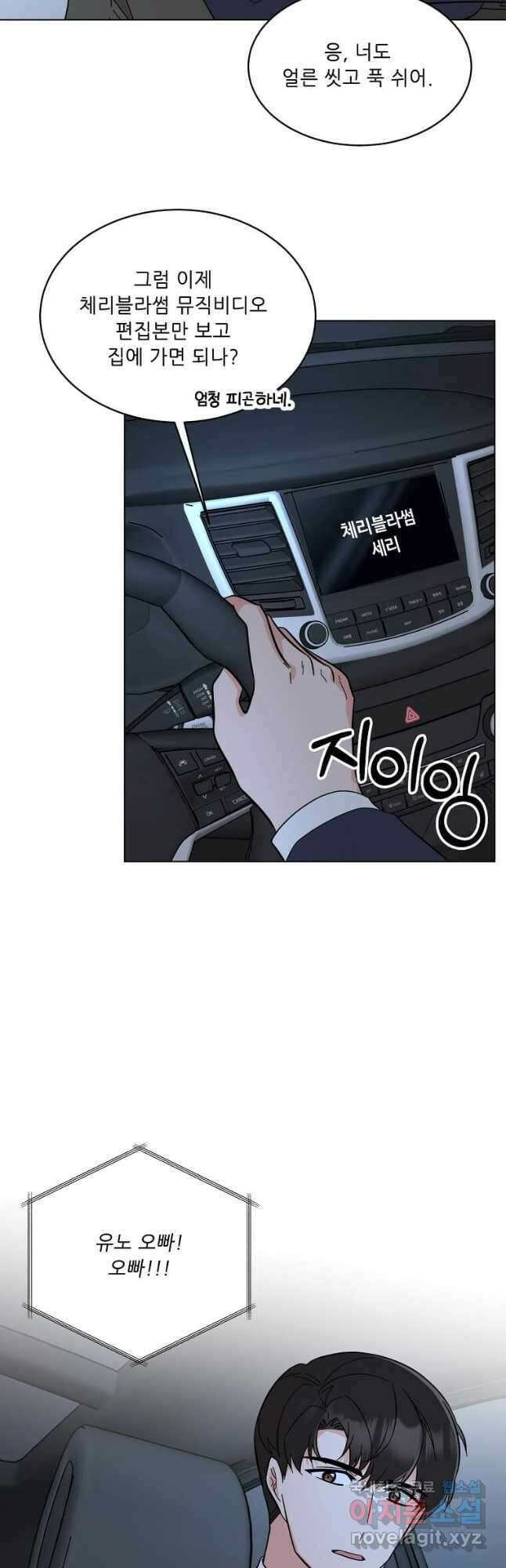1년차 만렙 매니저 101화 27