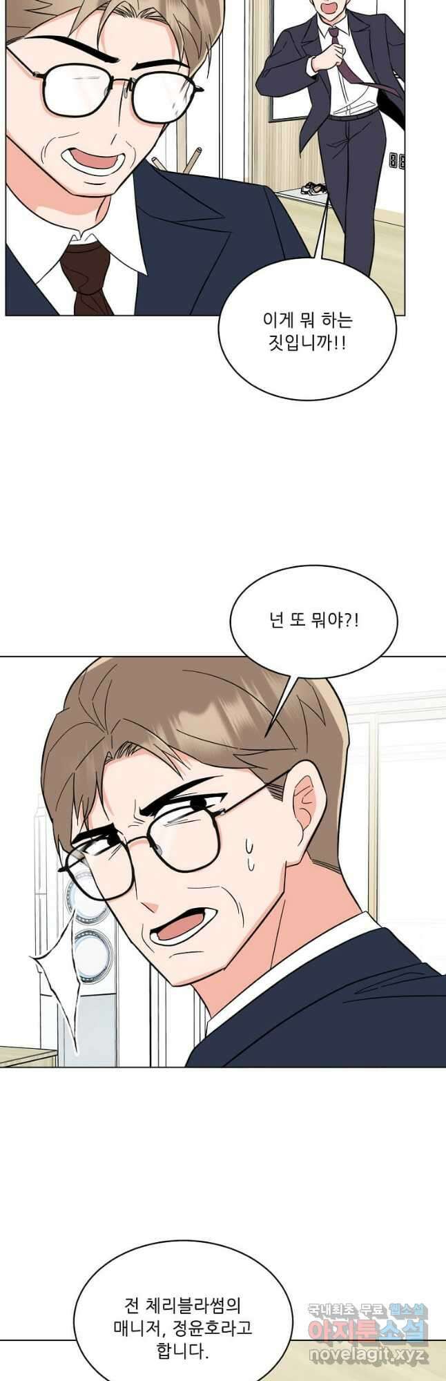 1년차 만렙 매니저 101화 32