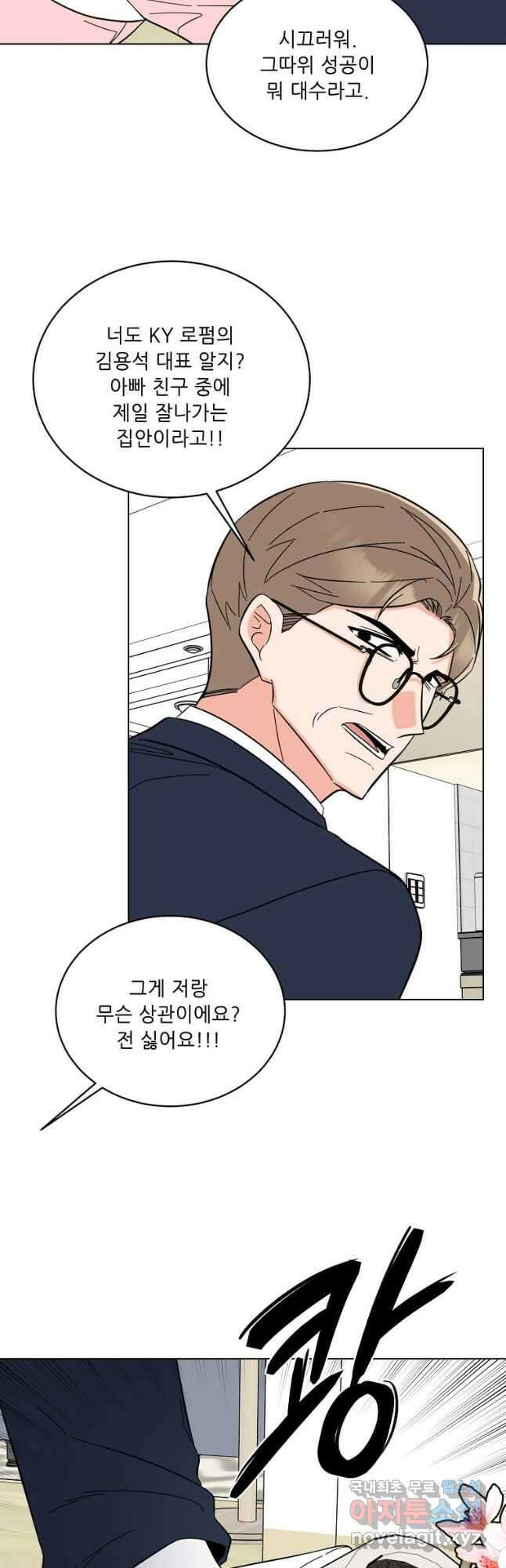 1년차 만렙 매니저 101화 35