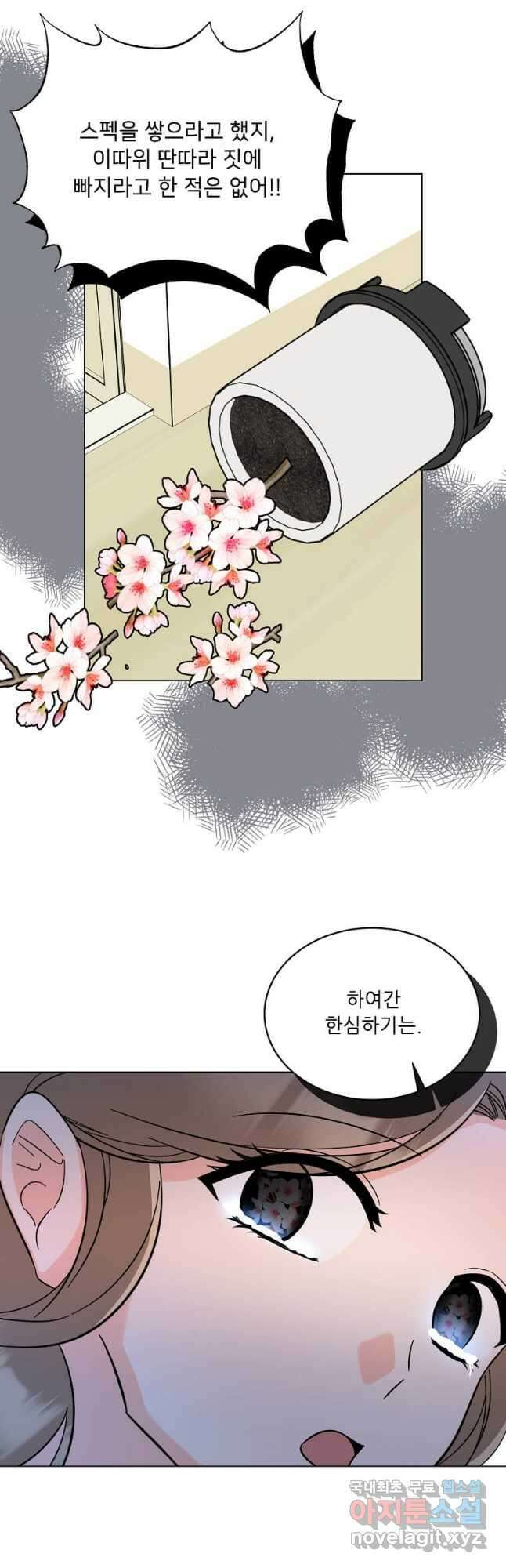 1년차 만렙 매니저 101화 37