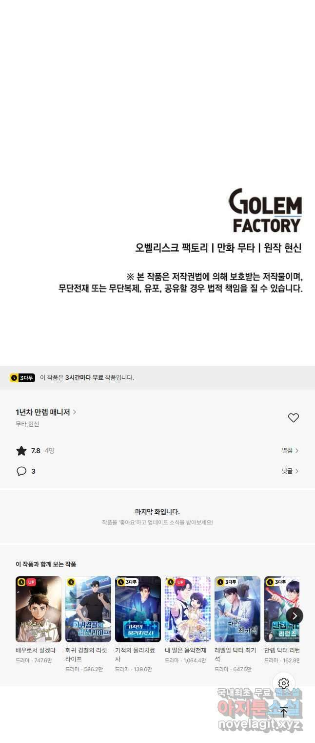 1년차 만렙 매니저 101화 42