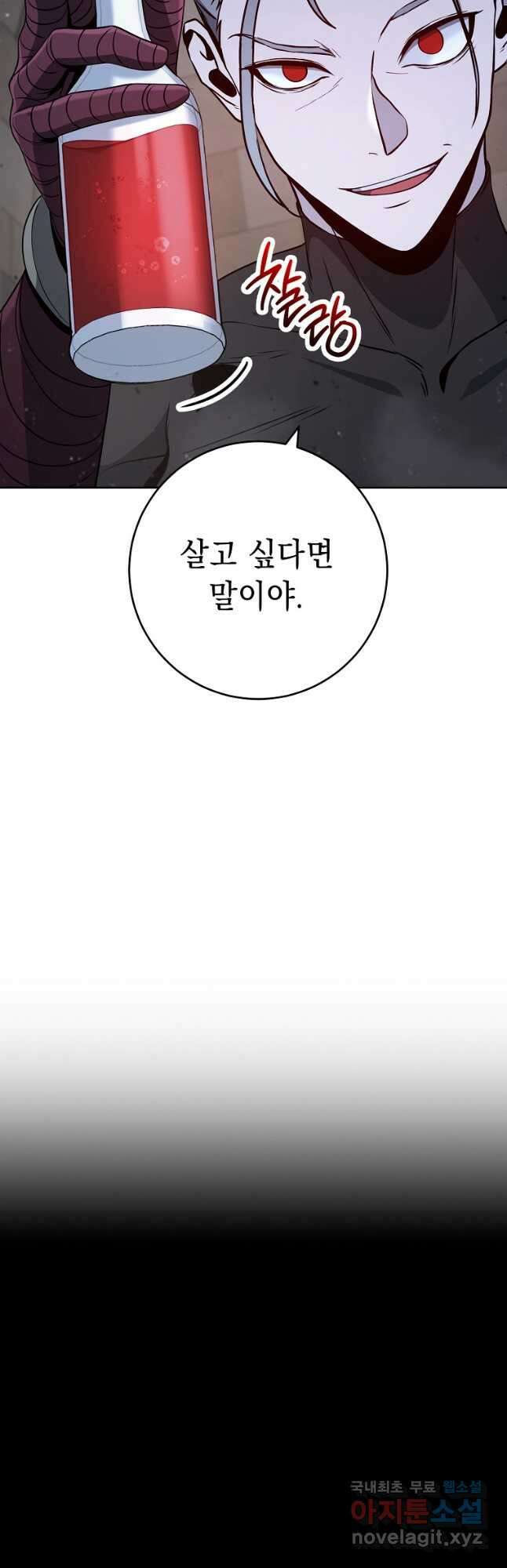 해골병사는 던전을 지키지 못했다 258화 6