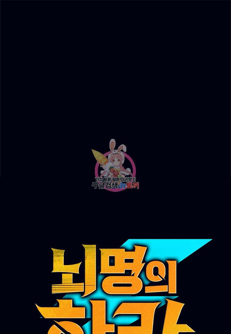 뇌명의 하라 52화 1