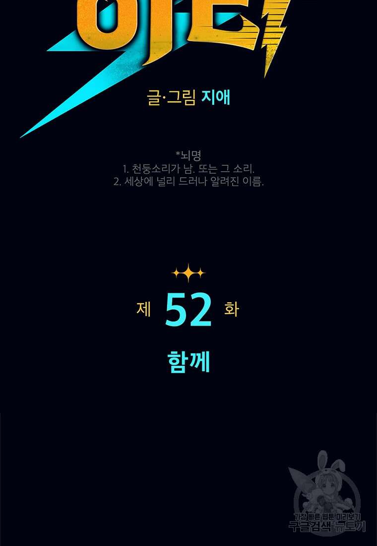뇌명의 하라 52화 2