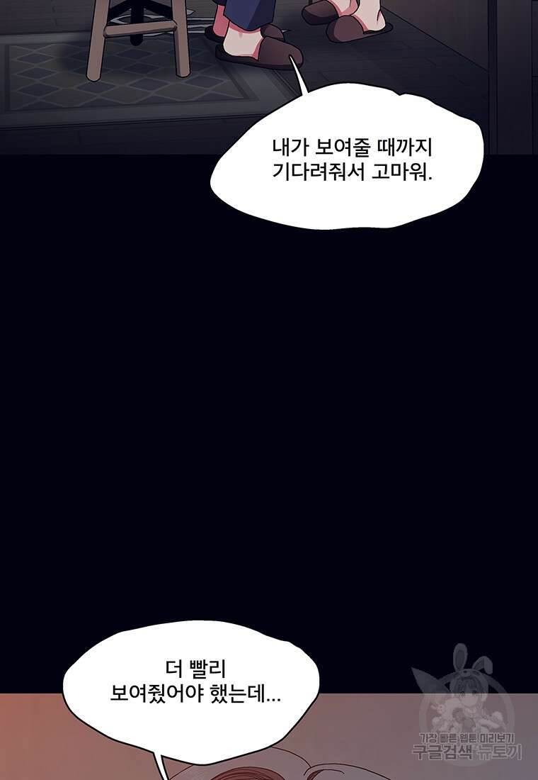 뇌명의 하라 52화 8