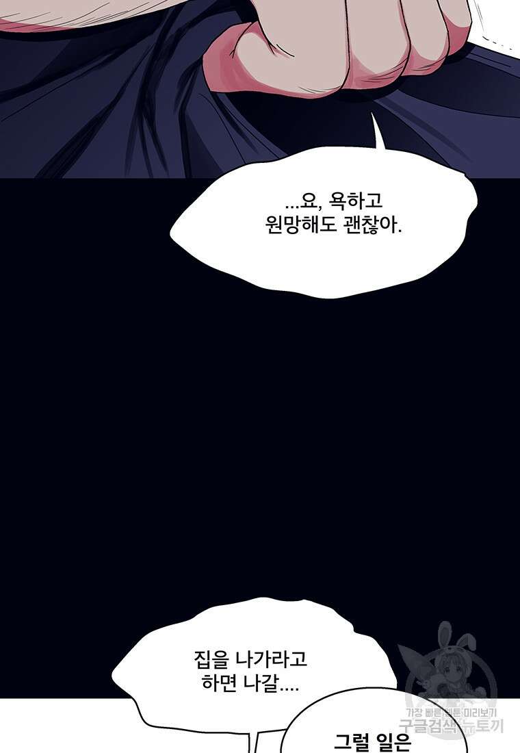 뇌명의 하라 52화 12