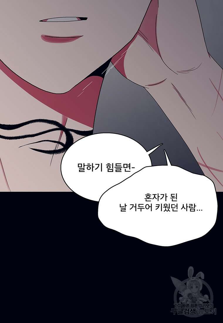 뇌명의 하라 52화 16