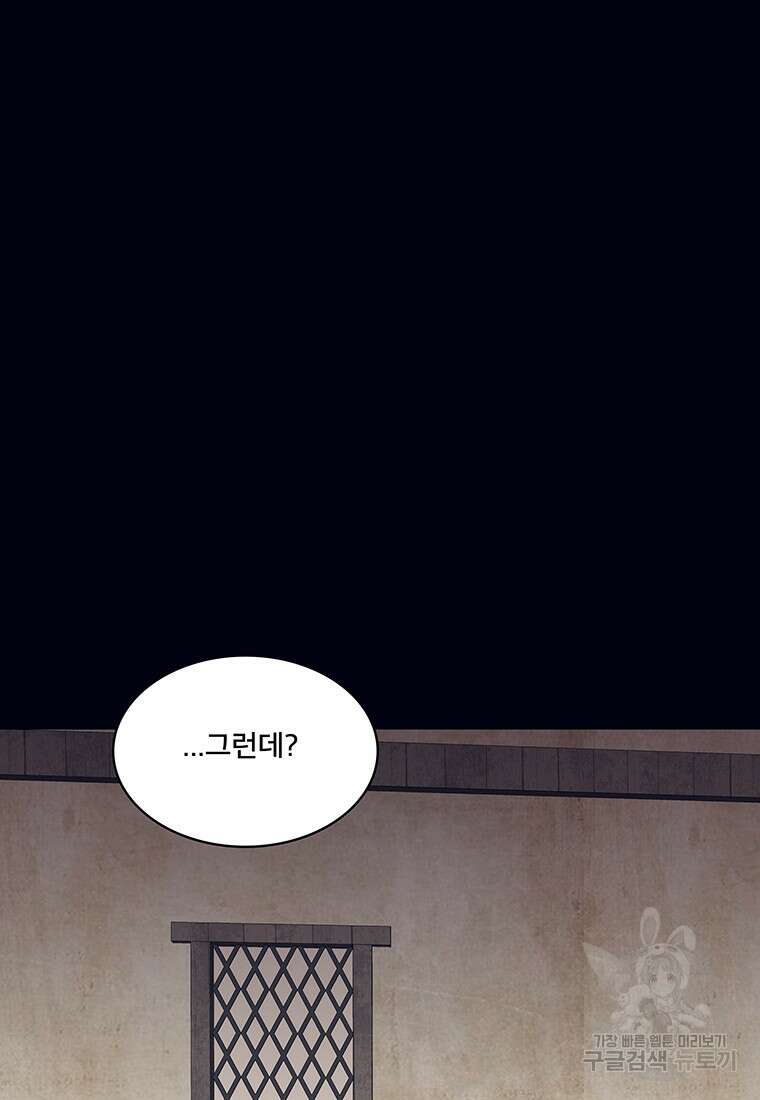 뇌명의 하라 52화 19