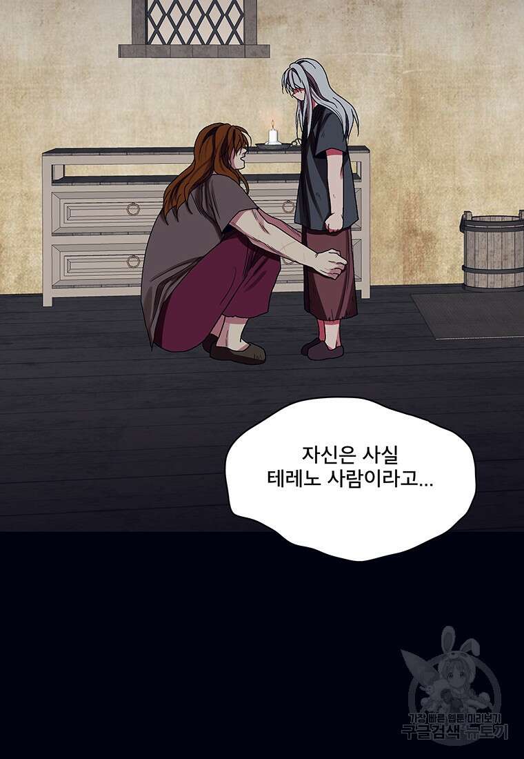 뇌명의 하라 52화 20