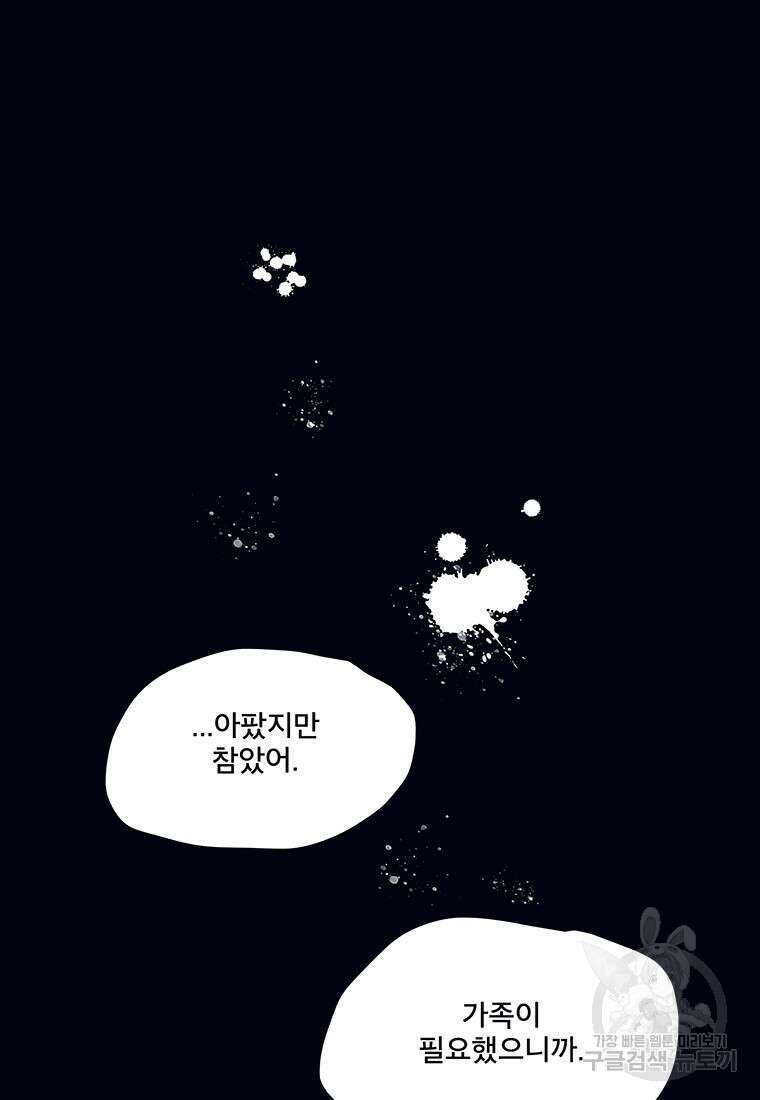 뇌명의 하라 52화 22