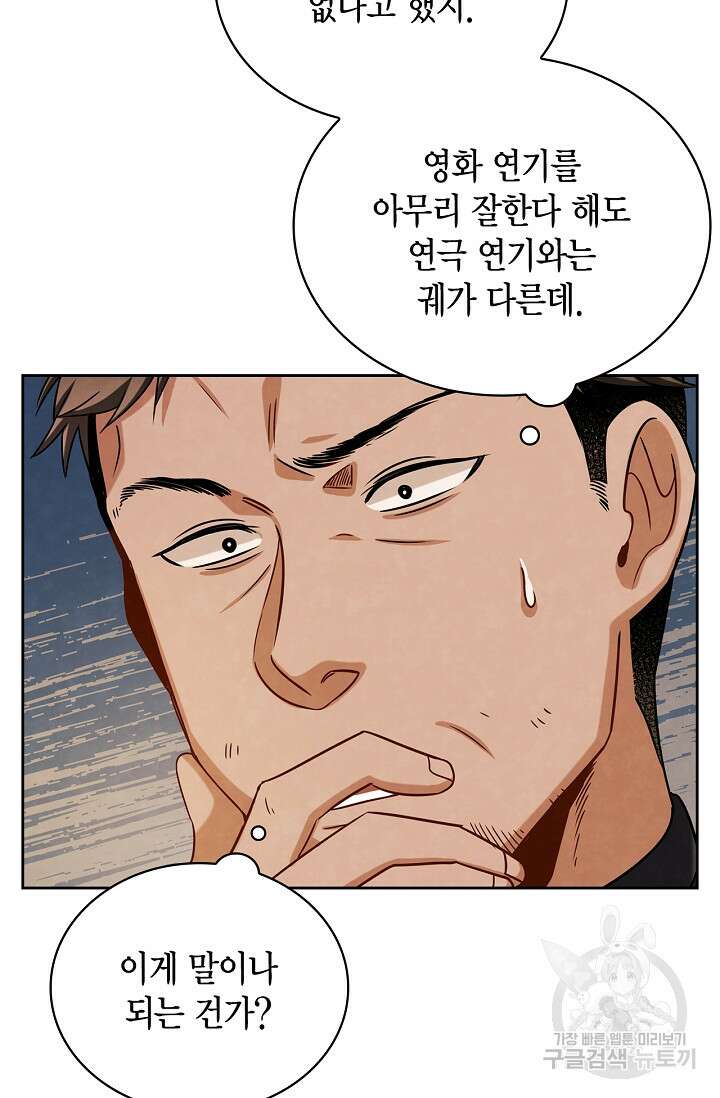 배우로서 살겠다 59화 11
