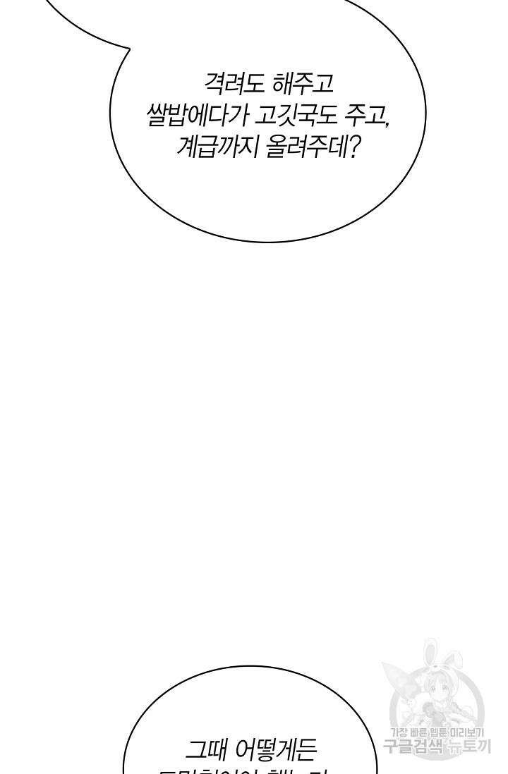 배우로서 살겠다 59화 19