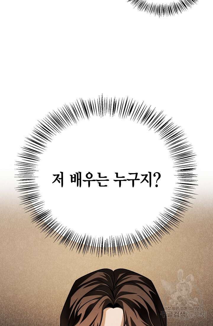 배우로서 살겠다 59화 24