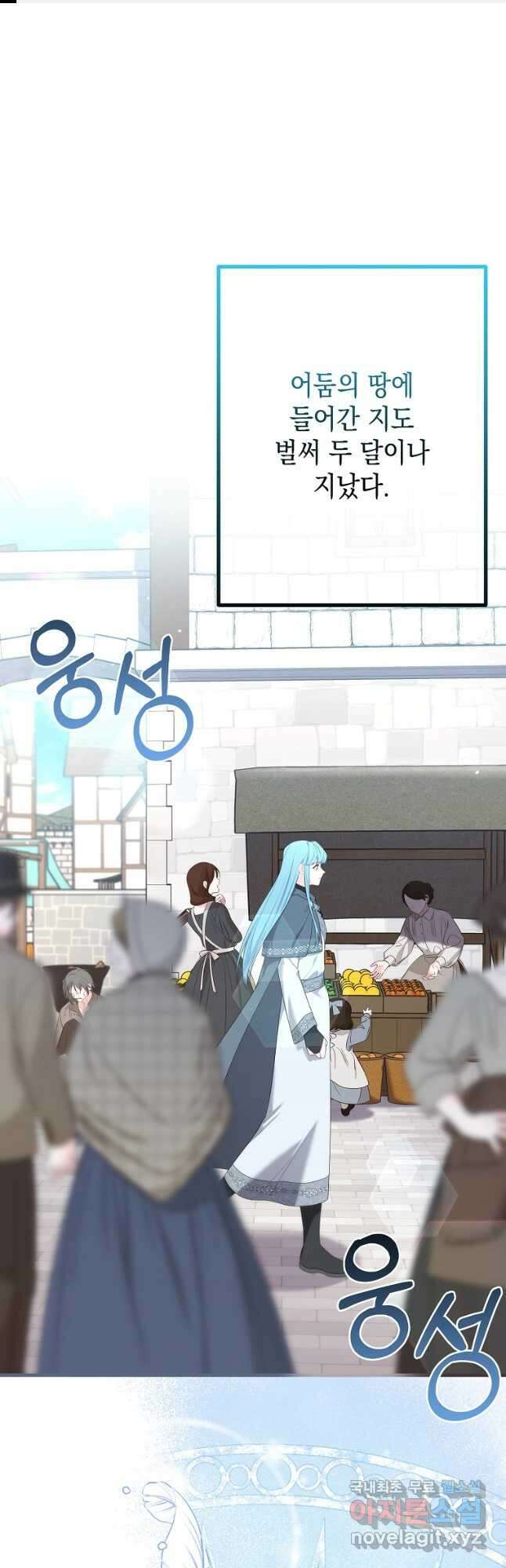 아델린의 깊은 밤 65화 1