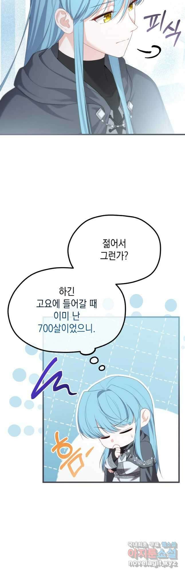 아델린의 깊은 밤 65화 3