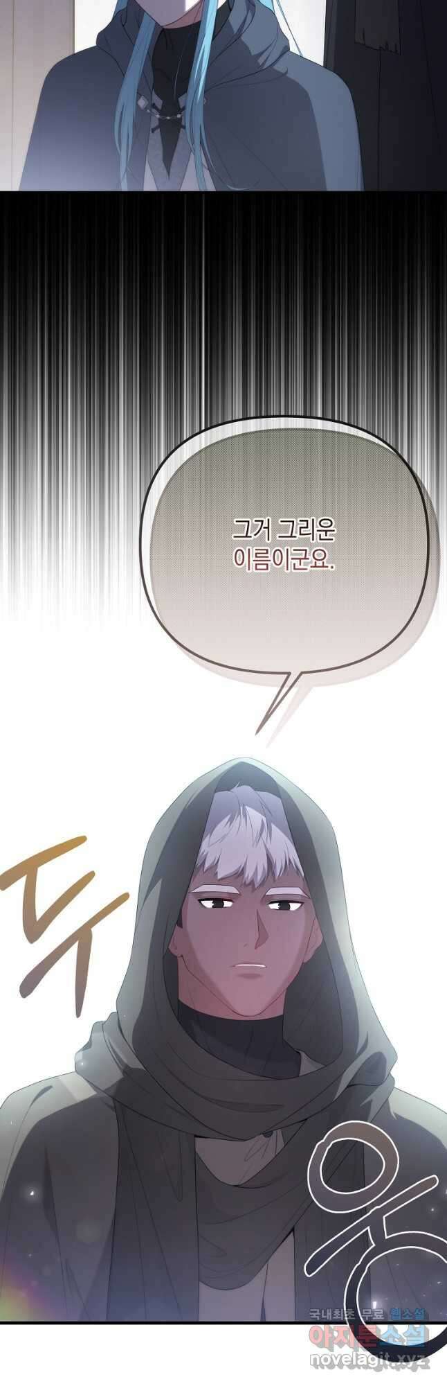 아델린의 깊은 밤 65화 8