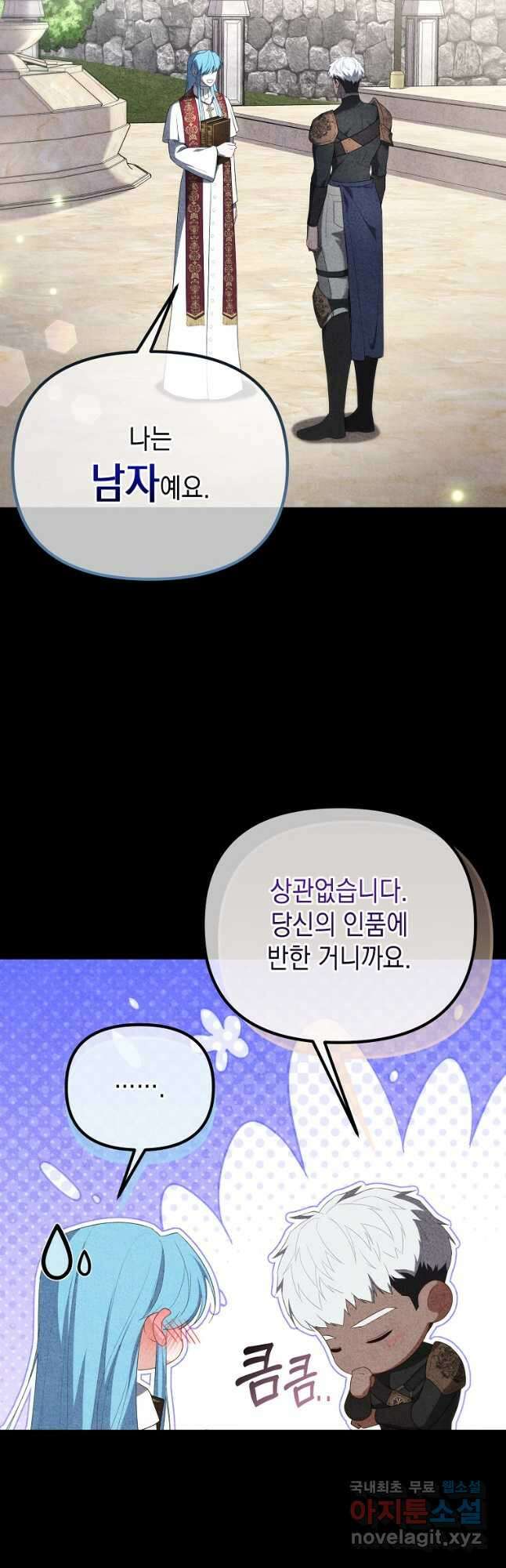 아델린의 깊은 밤 65화 12