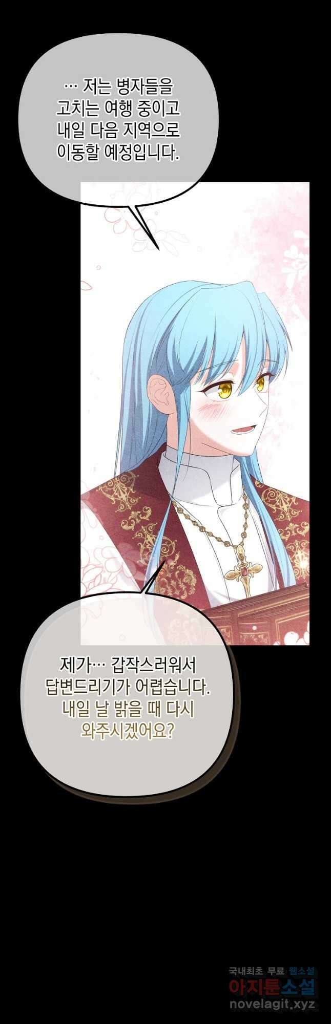 아델린의 깊은 밤 65화 13