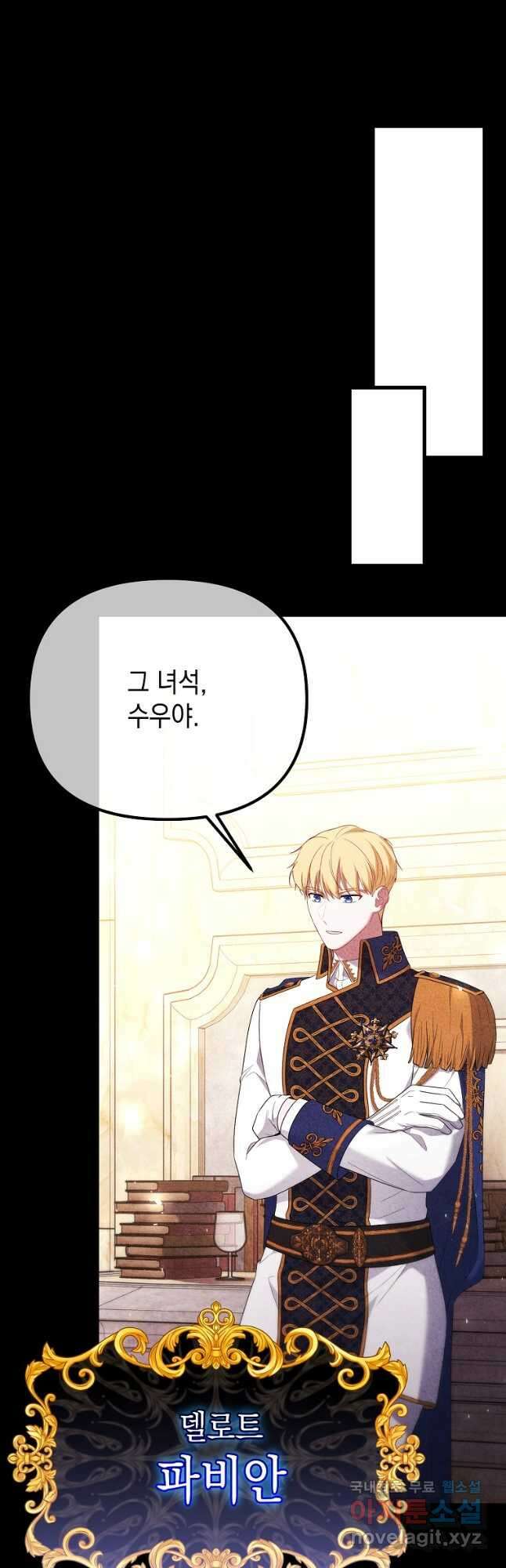 아델린의 깊은 밤 65화 14
