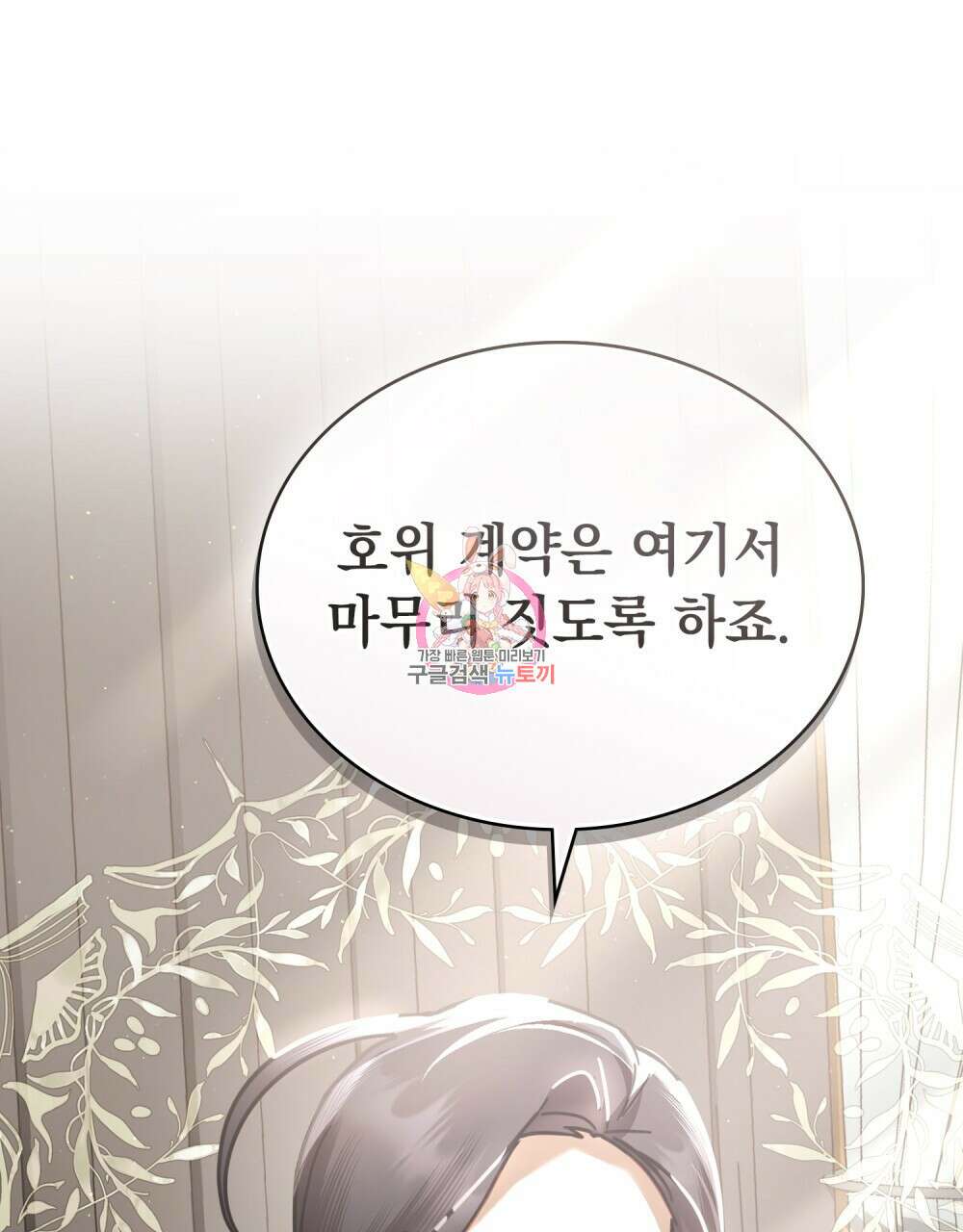 나의 데드 엔딩 후에 17화 1
