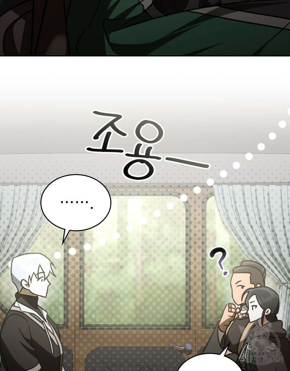 나의 데드 엔딩 후에 17화 3