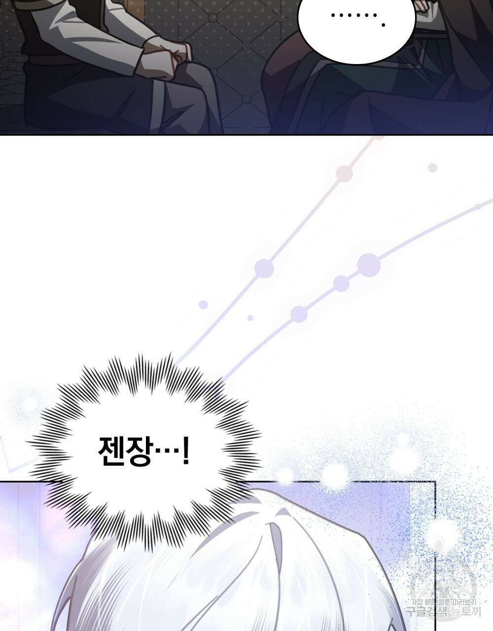 나의 데드 엔딩 후에 17화 4