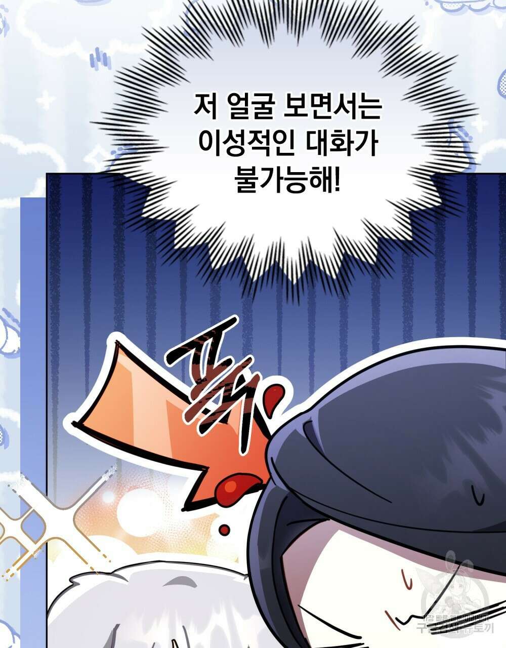 나의 데드 엔딩 후에 17화 6