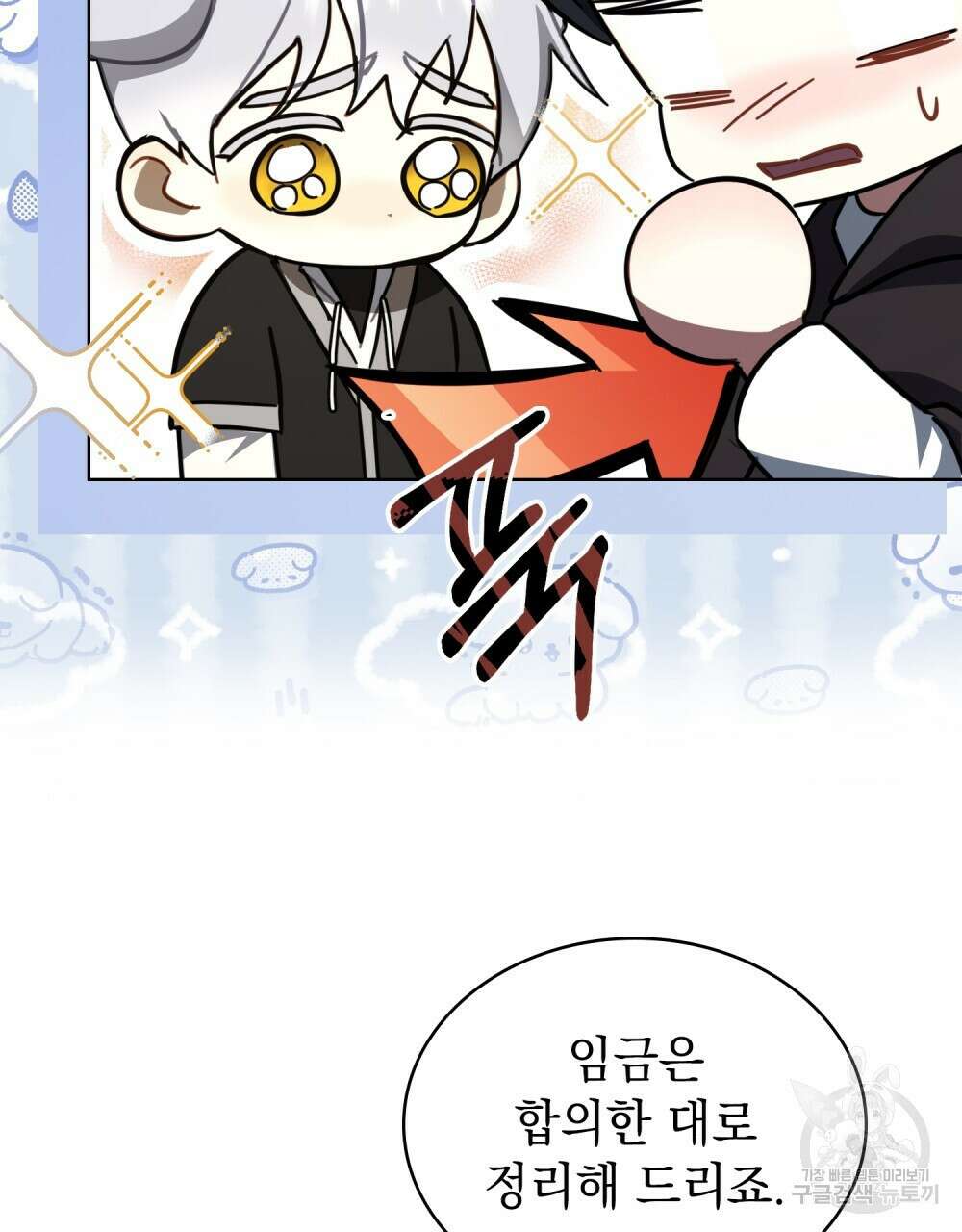 나의 데드 엔딩 후에 17화 7