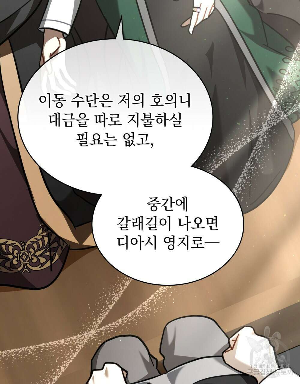 나의 데드 엔딩 후에 17화 9