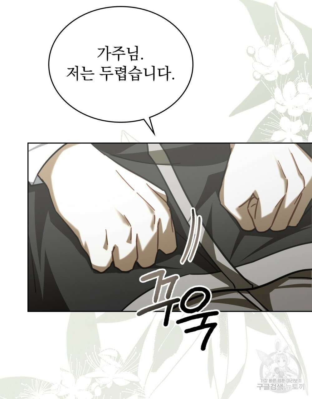 나의 데드 엔딩 후에 17화 14