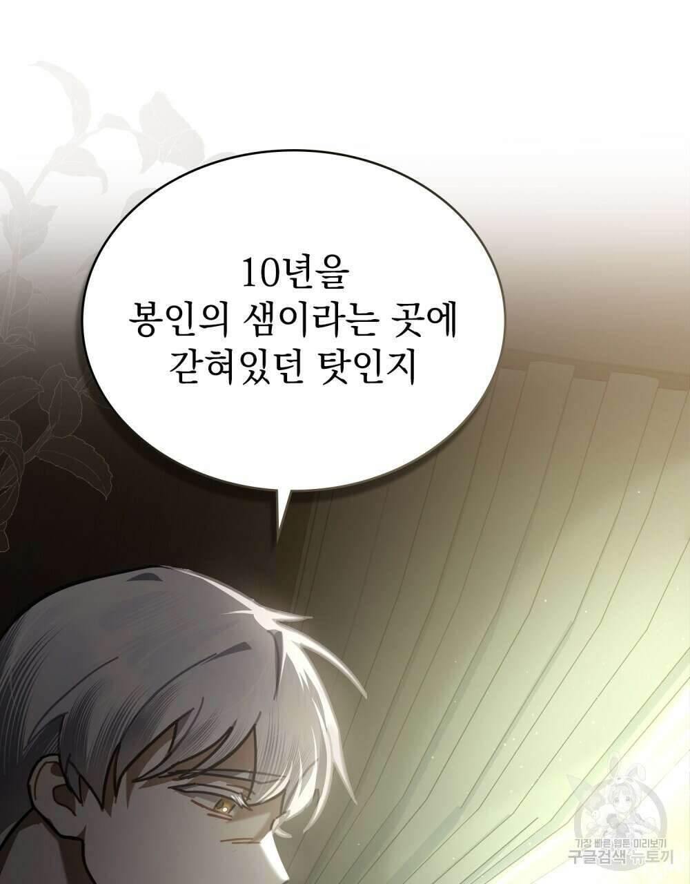 나의 데드 엔딩 후에 17화 17