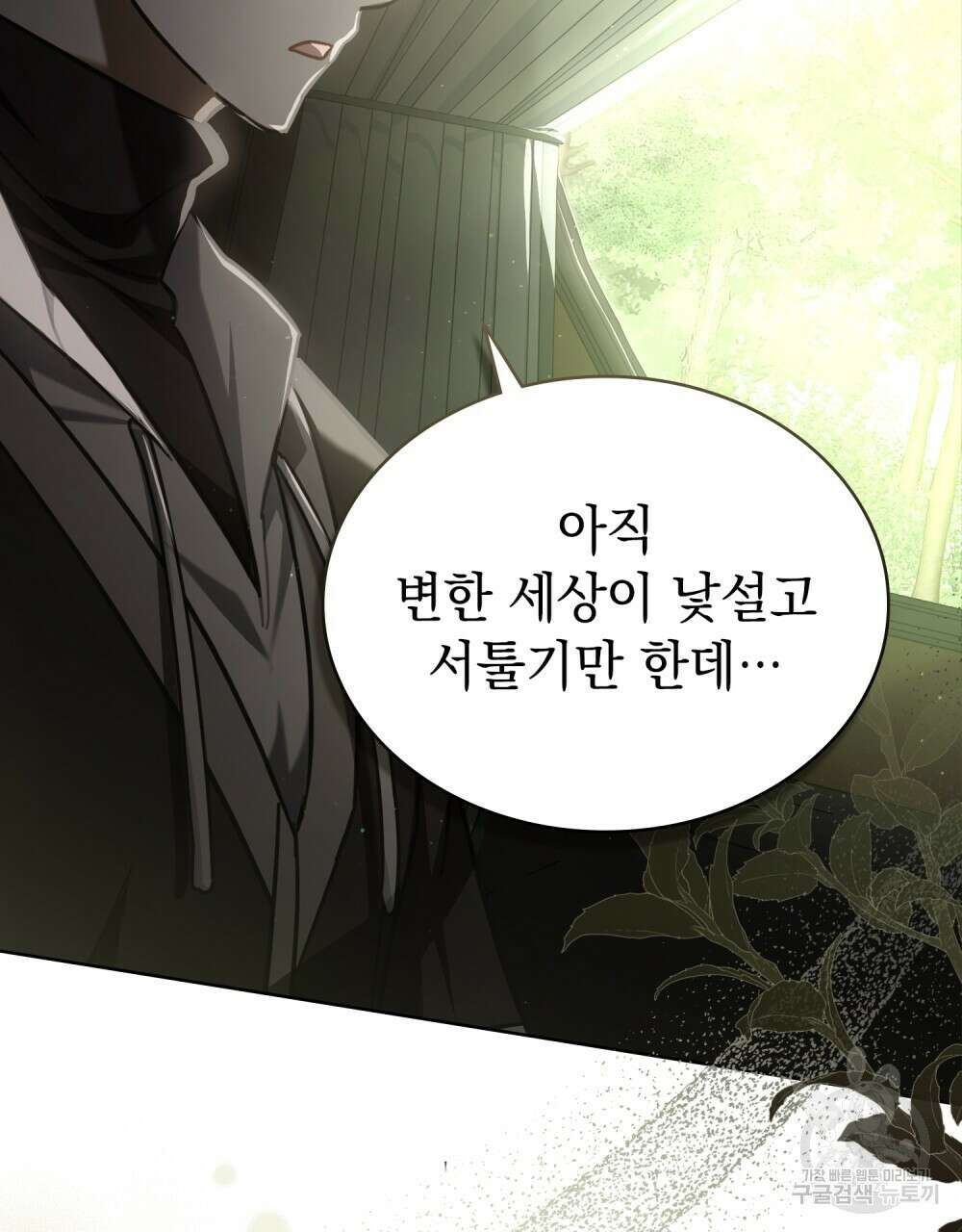 나의 데드 엔딩 후에 17화 18