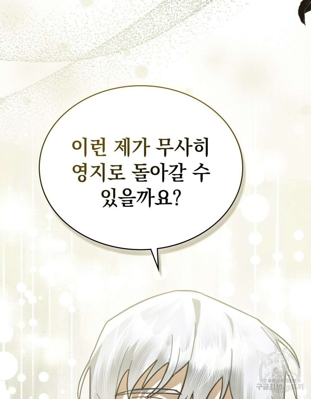 나의 데드 엔딩 후에 17화 19