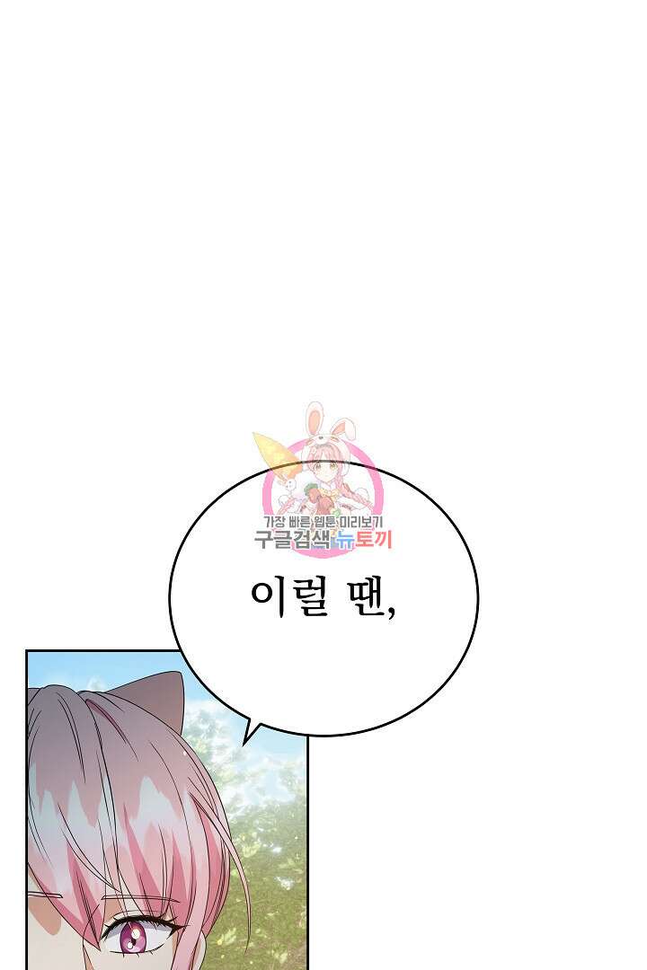 어느 날 악녀가 말했다 37화 1