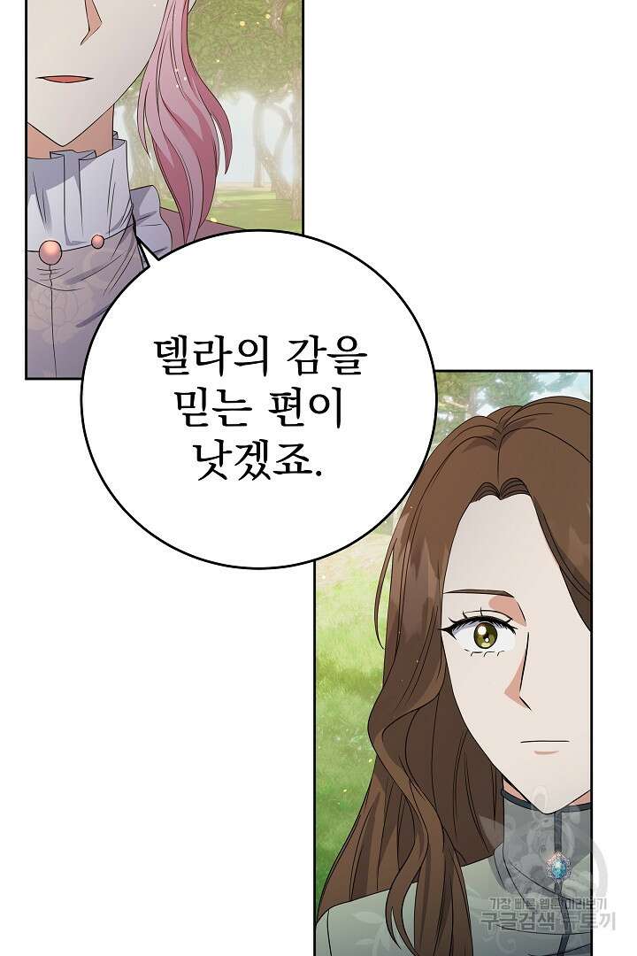 어느 날 악녀가 말했다 37화 2