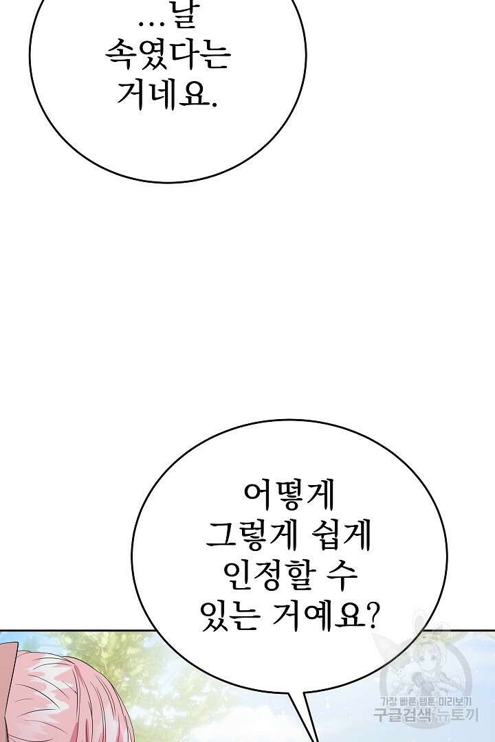 어느 날 악녀가 말했다 37화 4
