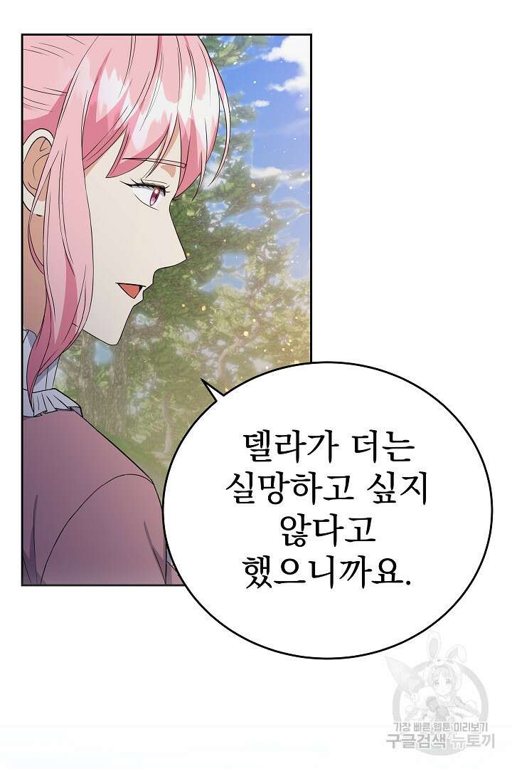 어느 날 악녀가 말했다 37화 6