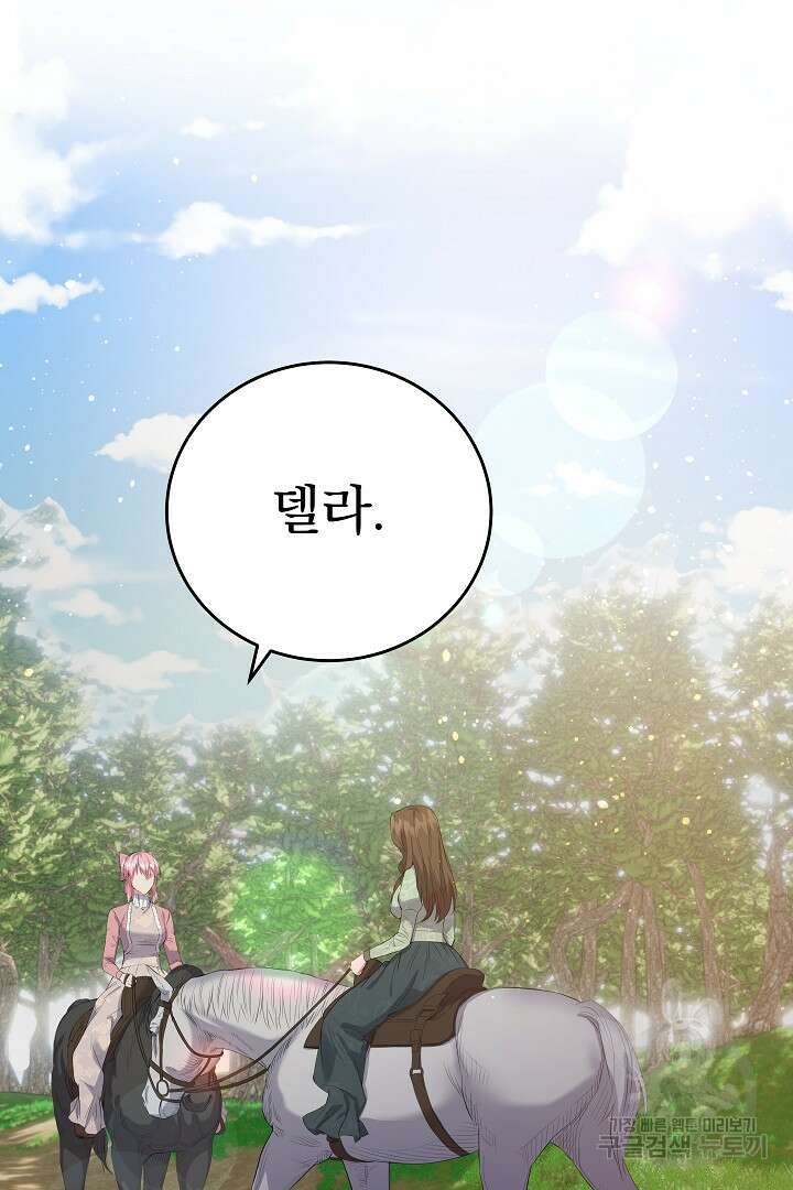 어느 날 악녀가 말했다 37화 7